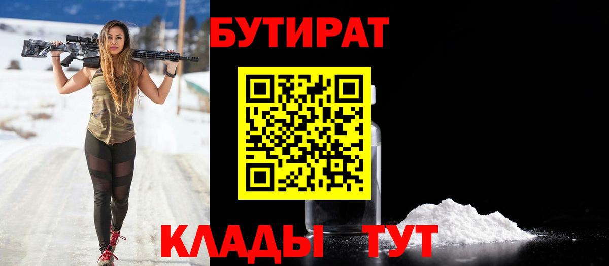 БУТИРАТ  Вход с VPN  Бутурлиновка  БУТИРАТ GHB 