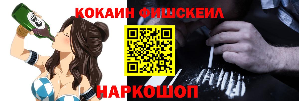 КОКАИН FishScale Бутурлиновка