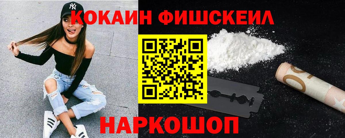 КОКАИН  КОКАИН Fish Scale  Вход с VPN  Cocaine Fish Scale  Бутурлиновка 