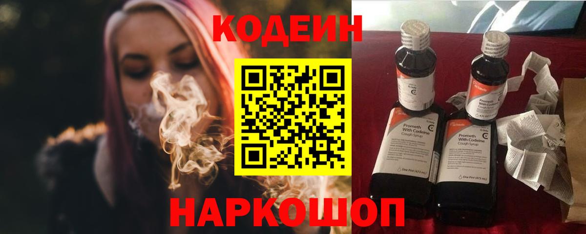 Codein напиток Lean (лин)  Вход с VPN  Codein Purple Drank  Бутурлиновка 