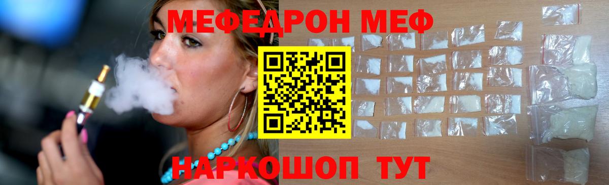 Бутурлиновка  МЕФ мука  Вход с VPN  Мефедрон  Меф мука 
